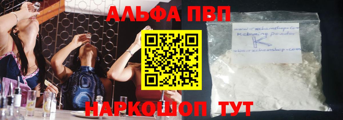 Железногорск  Альфа ПВП VHQ  A PVP VHQ  закладки  Вход с VPN  Alpha-PVP VHQ 