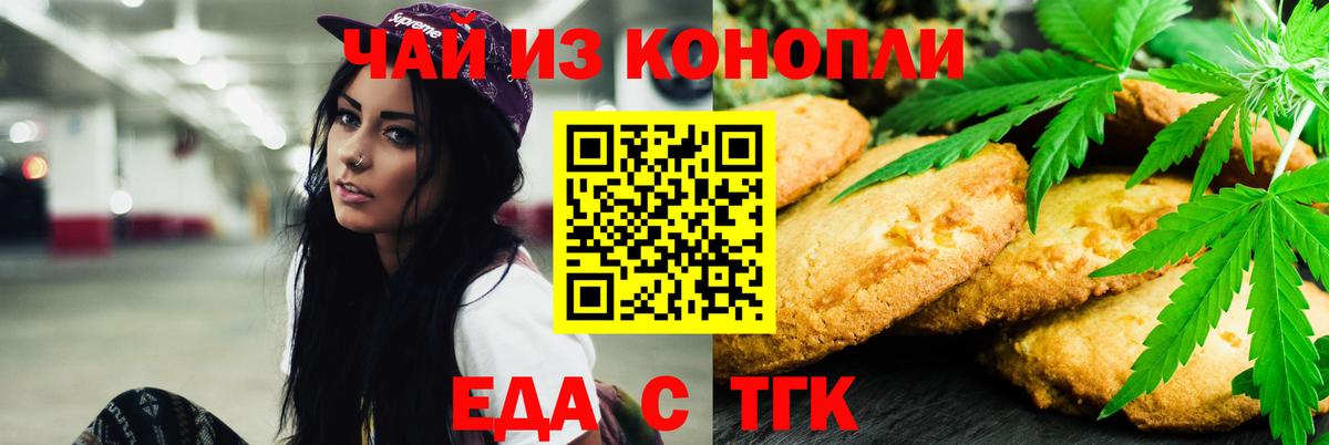 Еда ТГК конопля Железногорск