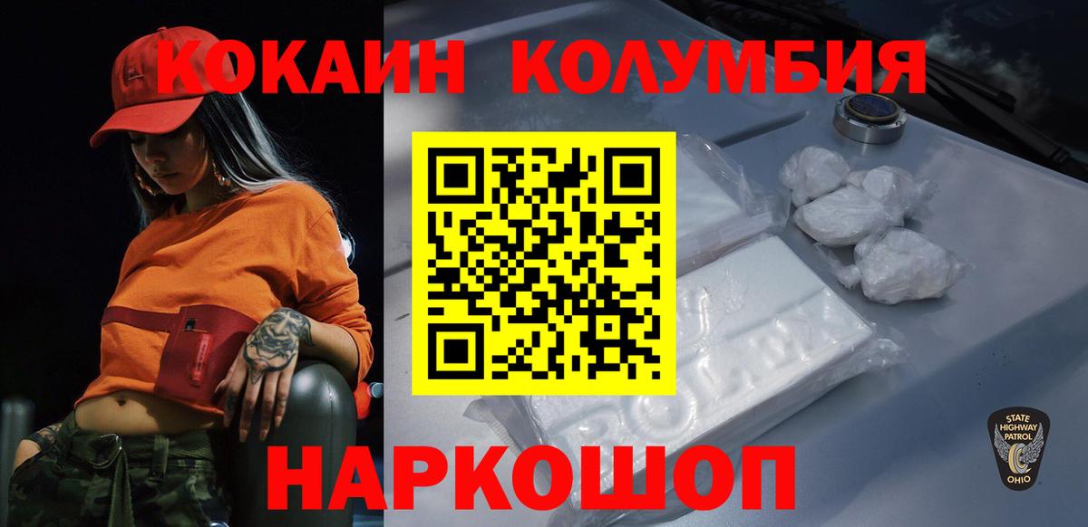 КОКАИН Боливия  Cocaine Columbia  Cocaine  закладки  Железногорск  Вход с VPN 
