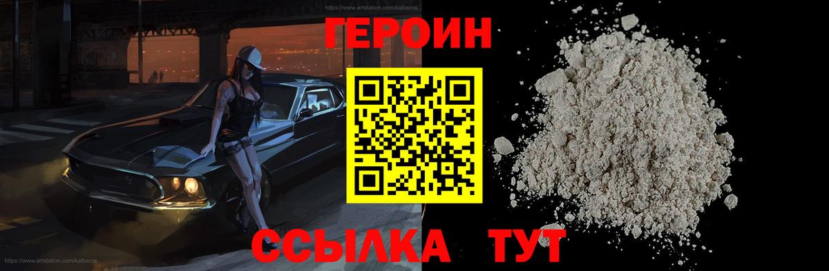 Железногорск  ГЕРОИН VHQ  Вход с VPN 