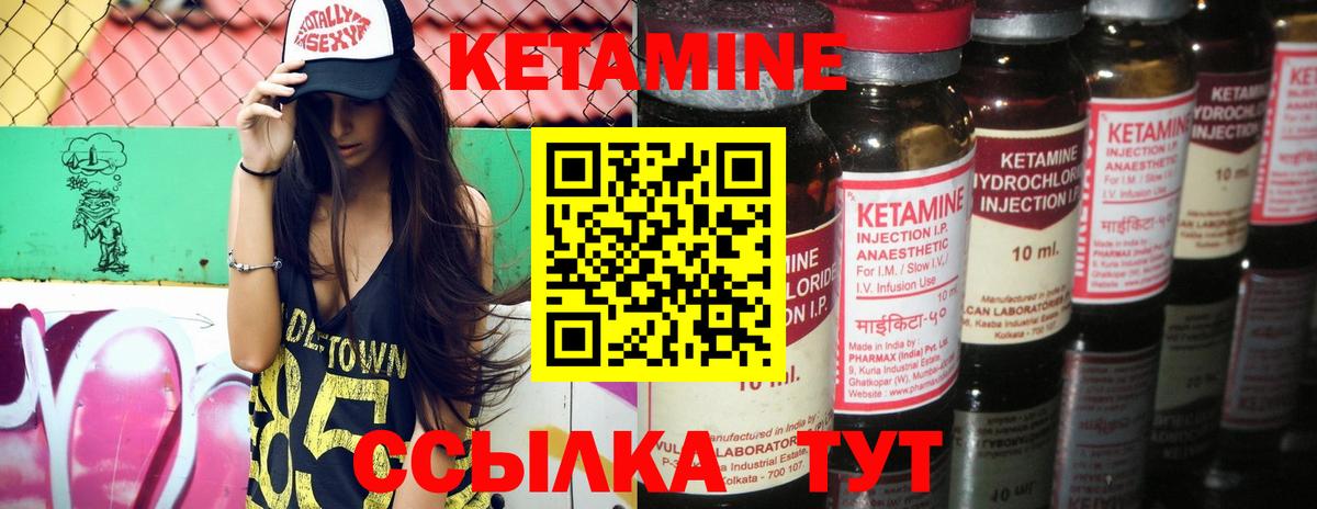 Кетамин VHQ Железногорск
