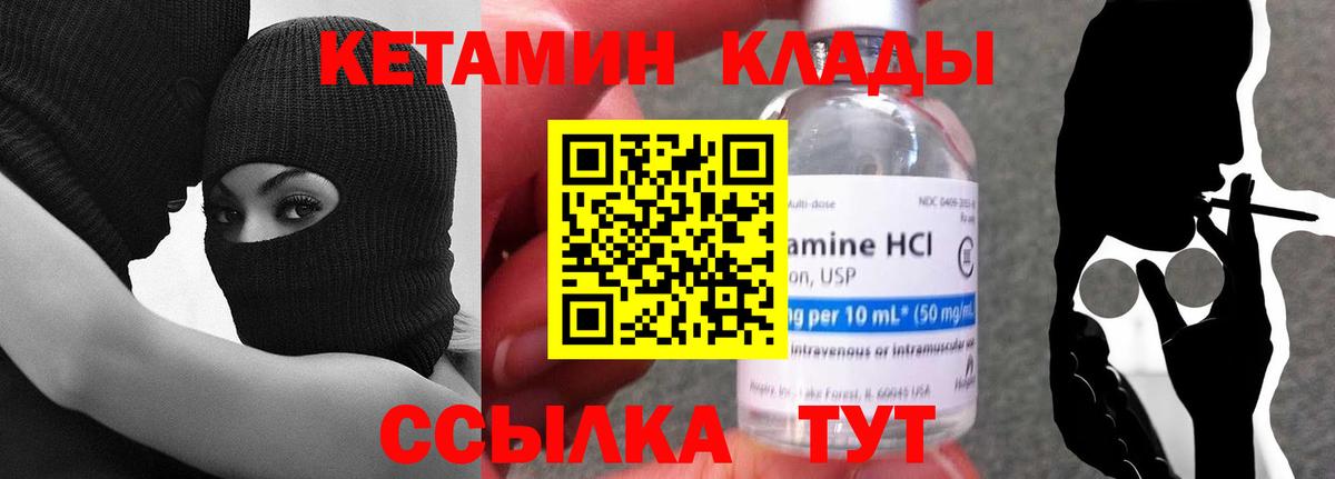 КЕТАМИН ketamine  КЕТАМИН ketamine  Вход с VPN  Железногорск 