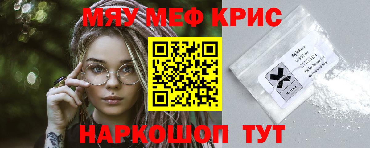 Меф мяу мяу Железногорск
