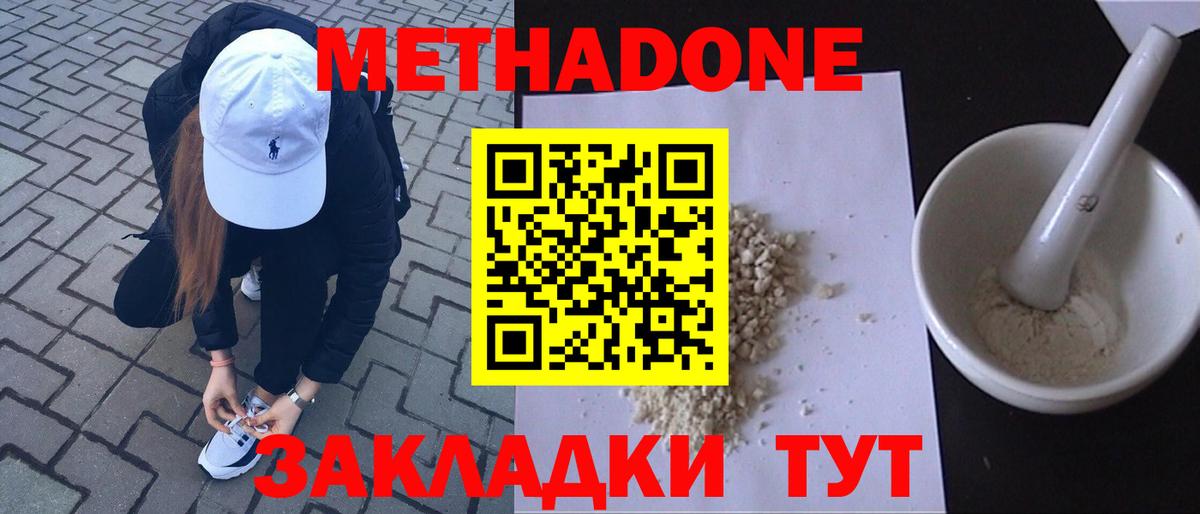 Метадон methadone  Метадон мёд  Вход с VPN  Железногорск 