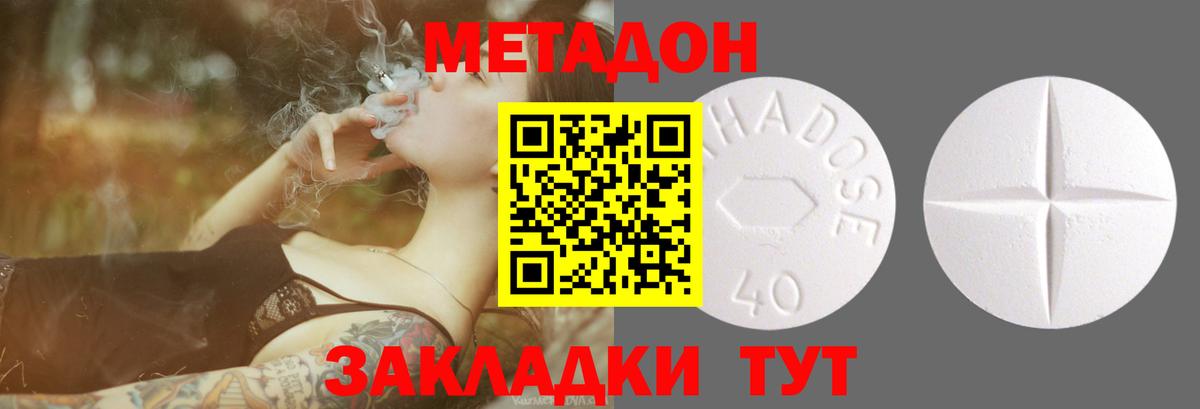 Метадон белоснежный Железногорск