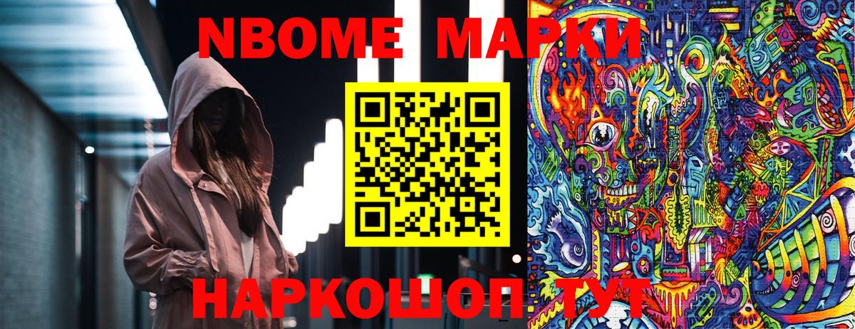 Наркотические марки 1,5мг Железногорск